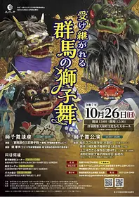 gunma_no_shishimai.jpg