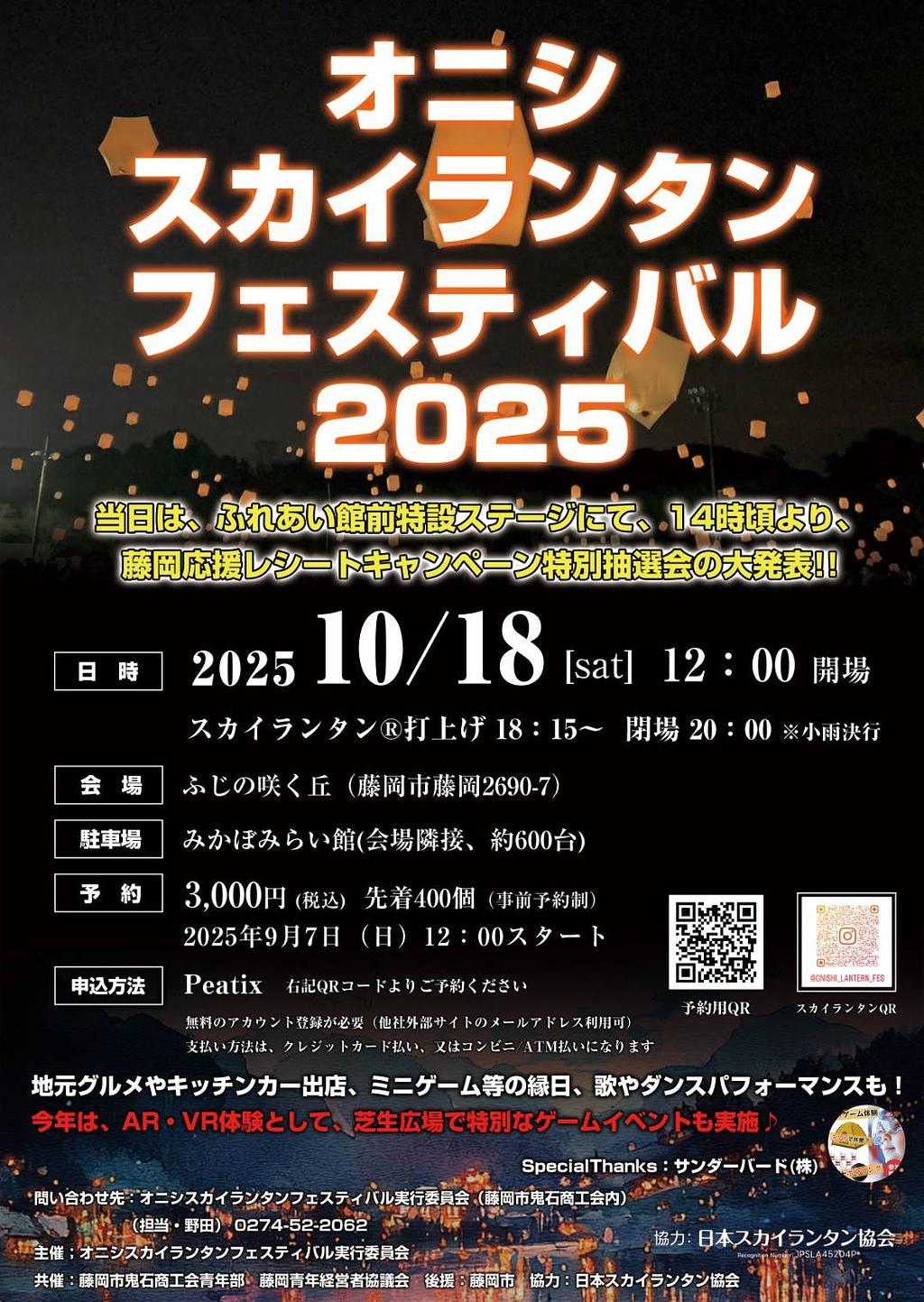 オニシスカイランタンフェスティバル2025 | イベント一覧 | 心にググっ