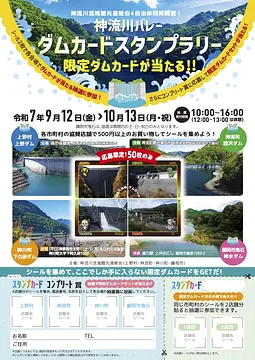 神流川バレーダムカードスタンプラリー2025開催！