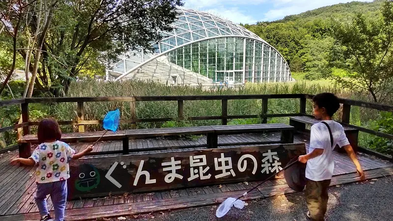 ぐんま昆虫の森