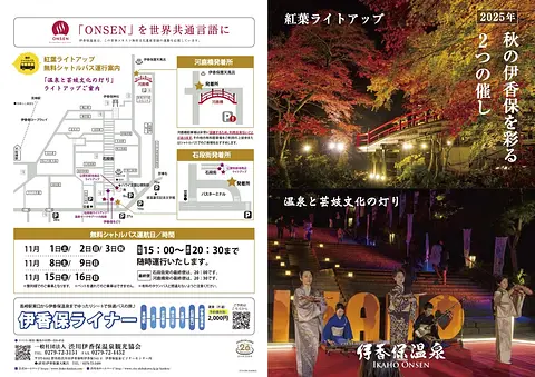 伊香保温泉河鹿橋　紅葉ライトアップ2025