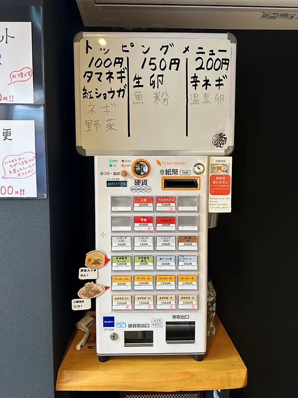 券売機
