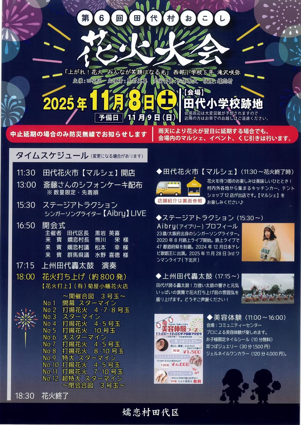 第6回 田代村おこ