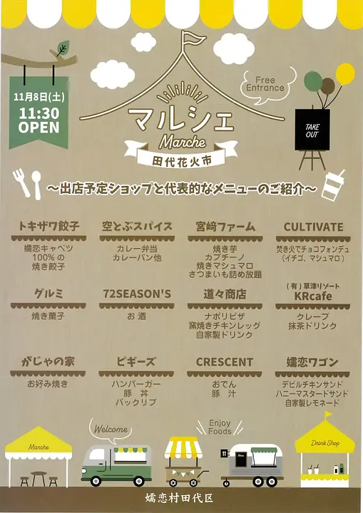 マルシェ