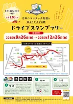 神流川バレーダムカードスタンプラリー2025開催！ | イベント