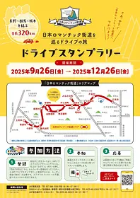 日本ロマンチック街道協会スタンプラリー_A4チラシ_page-0001.jpg
