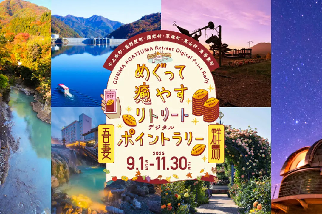 吾妻デジタルスタンプラリー_600×400px.jpg