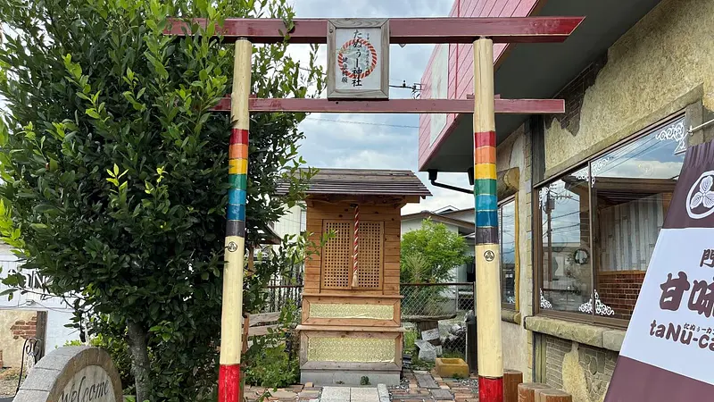 たぬぅー神社