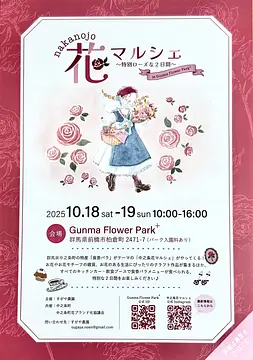 nakanojo花マルシェ 〜特別ローズな2日間〜