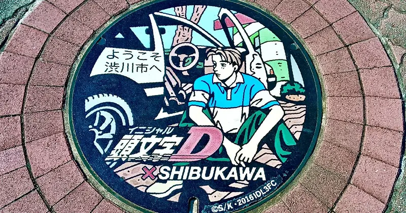 イニシャルDマンホール