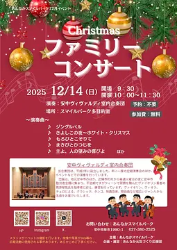 クリスマスファミリーコンサート