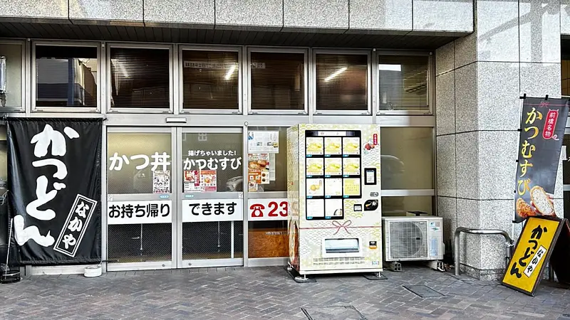 かつどんなかや