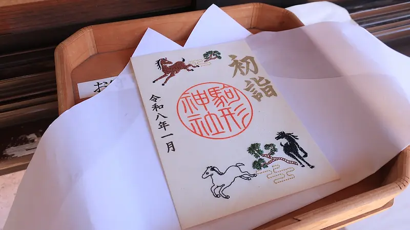 午年限定の御朱印や授与品