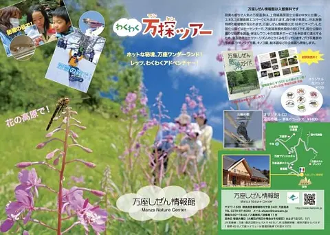 わくわく万探ツアー「レッツ！パウダースノーシュー」【嬬恋村】