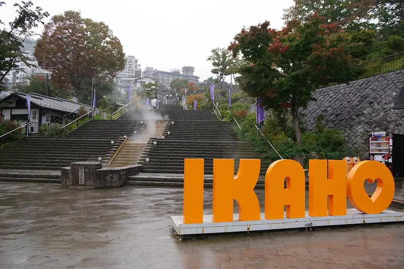 伊香保温泉の石段