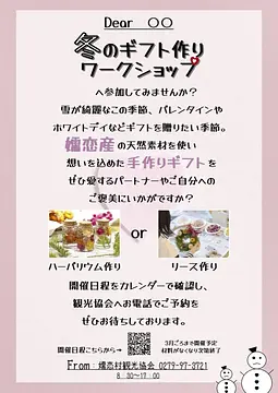 「冬のギフト作りワークショップ」開催！2026年1月～3月