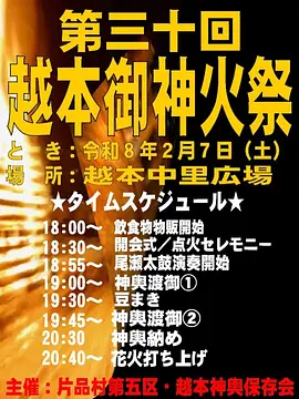 第30回 越本御神火祭のお知らせ♬