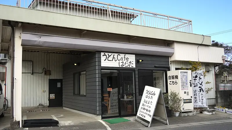 うどんCaféはらだ