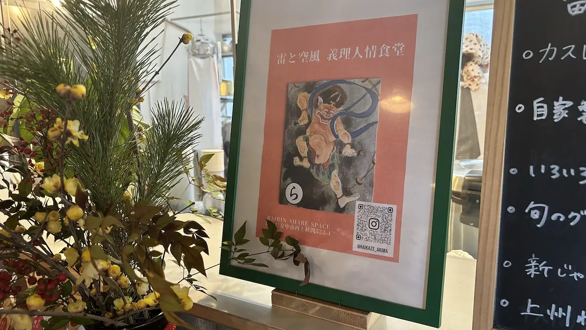 雷と空風義理人情食堂