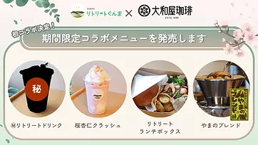 期間限定コラボメニュー　アイキャッチ画像