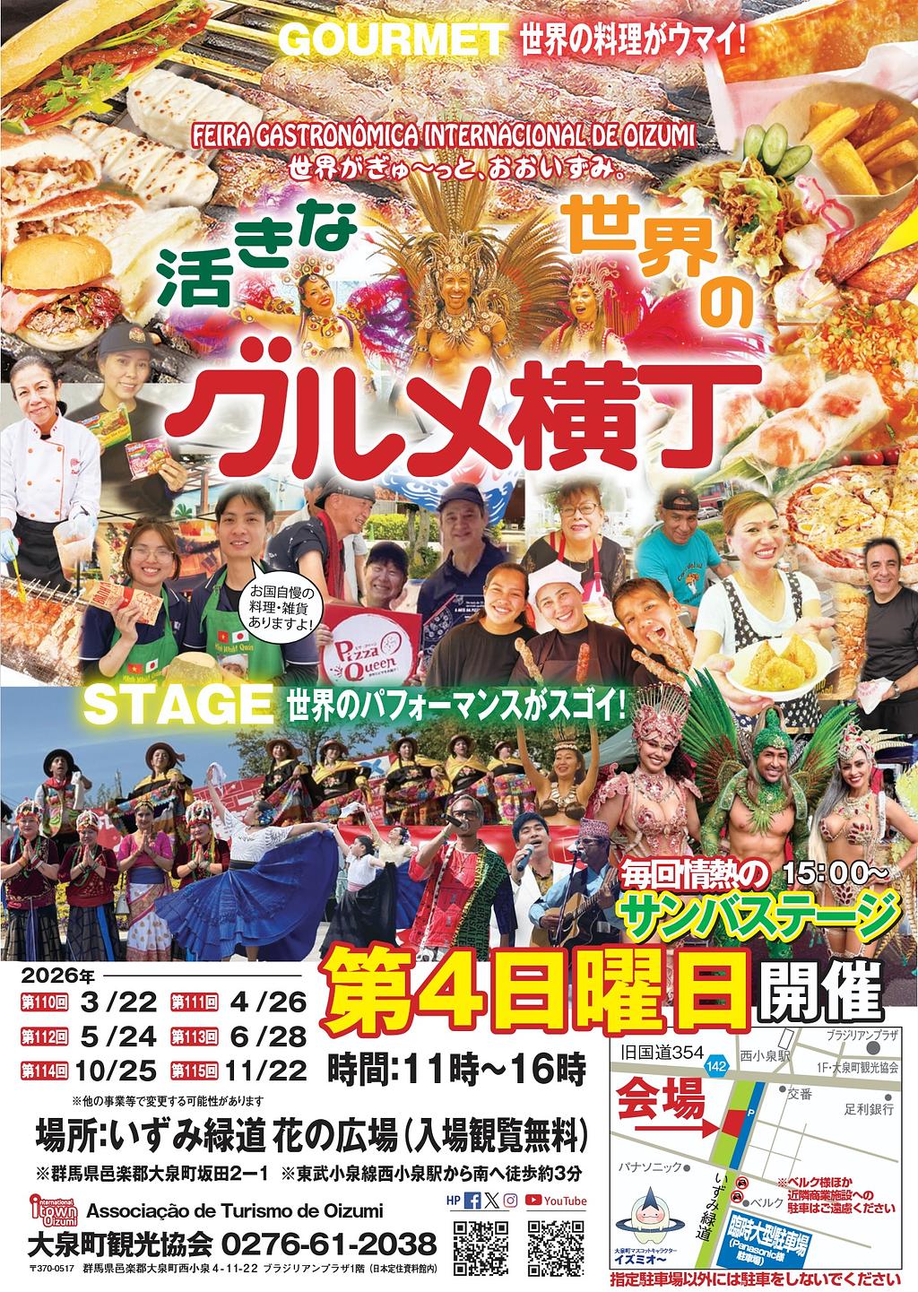 活きな世界のグルメ横丁