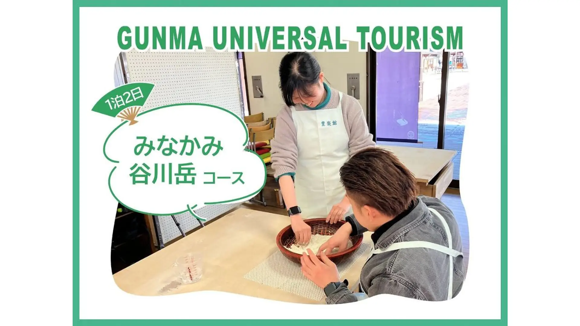 みなかみ・谷川岳コース (2).jpg