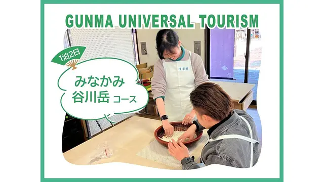 みなかみ・谷川岳コース (2).jpg