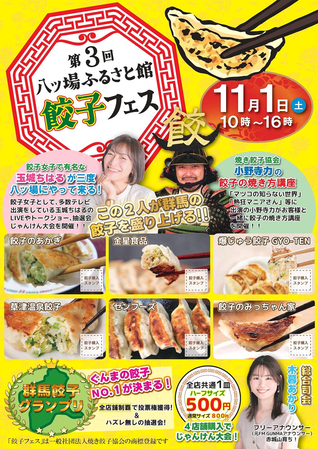 第4回 八ッ場ふるさと館 餃子フェス