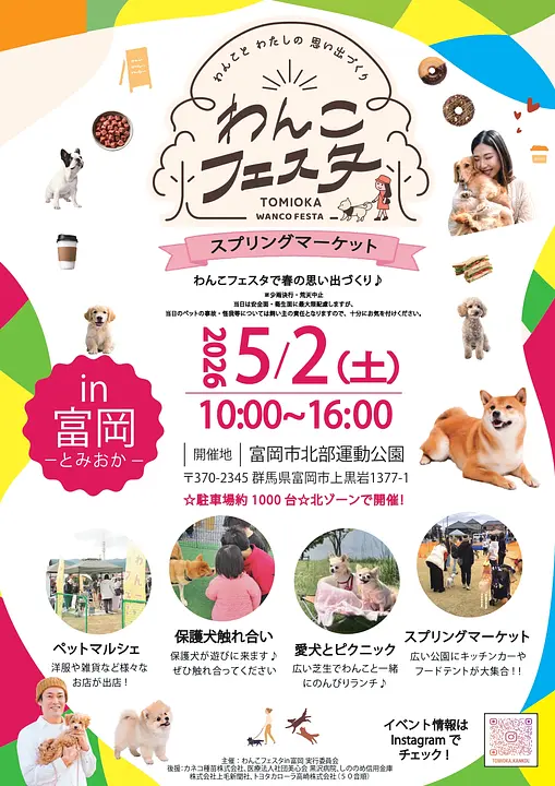 わんこフェスタ　チラシ.jpg