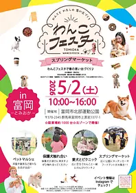 わんこフェスタ　チラシ.jpg
