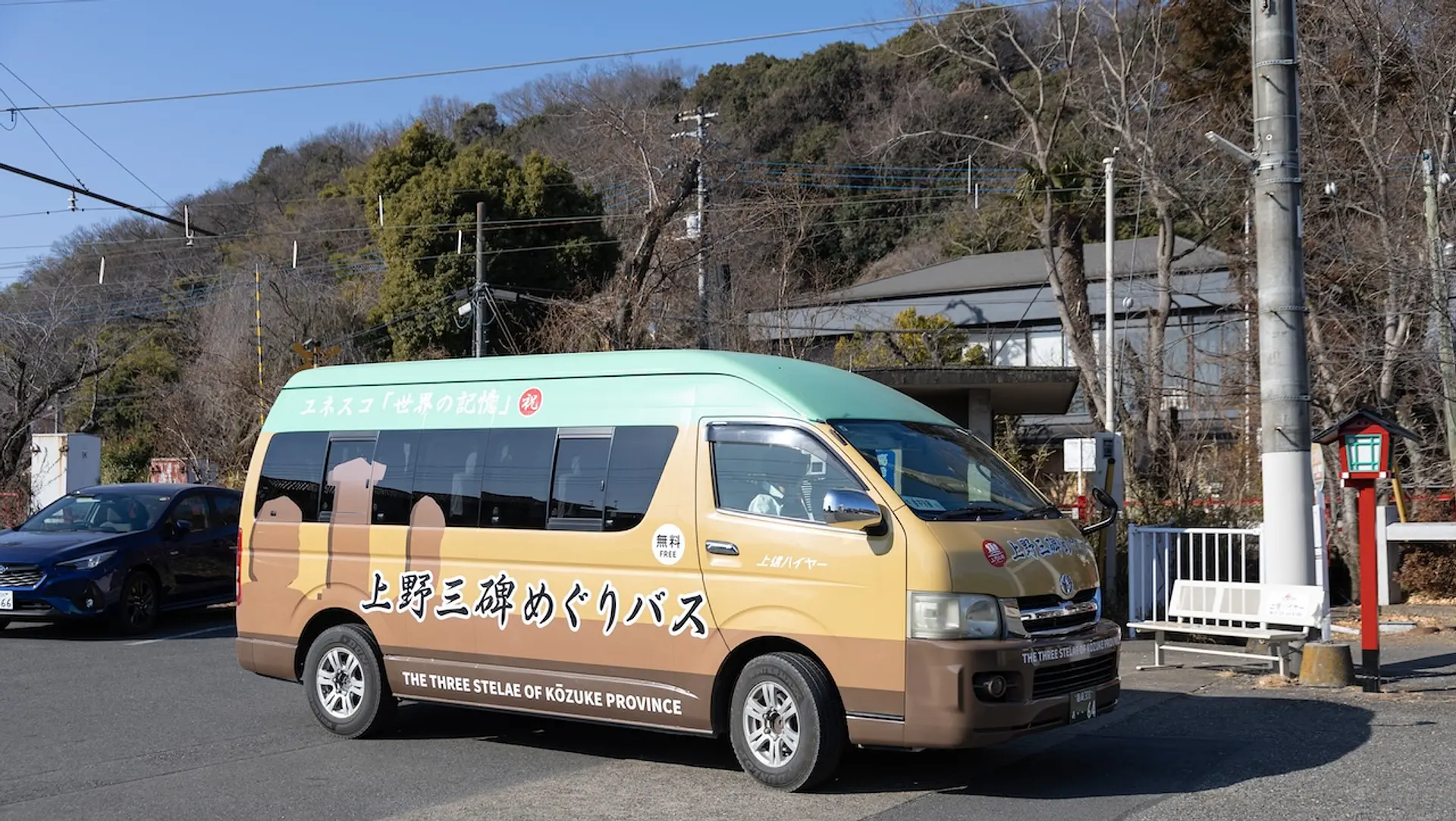 上野三碑めぐりバス
