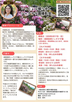 いっしょに撮り歩くシャクナゲ園撮影会（講師：萩原れいこ先生）参加申し込み受付中！（嬬恋村）【5月17日（日）】