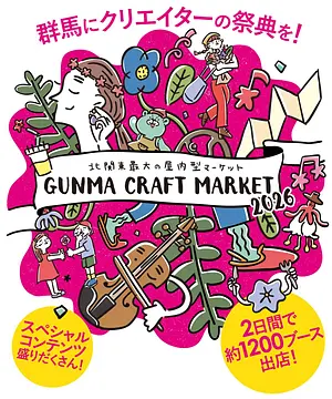 GUNMA CRAFT MARKET 2026