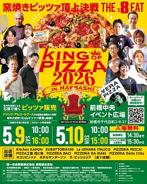 キングオブピッツァ2026 | 窯焼きピッツァキング決定戦!! in 前橋
