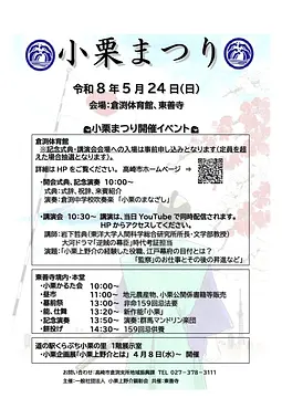 小栗まつり