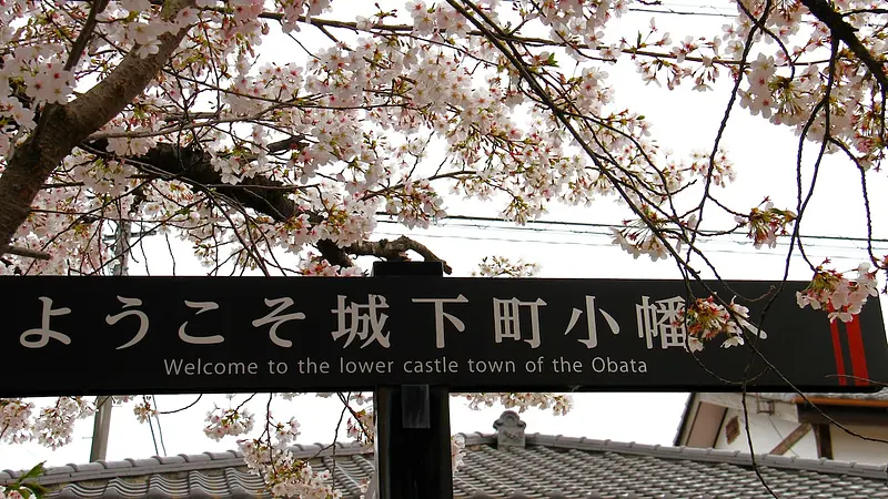 城下町小幡