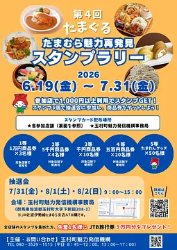 第４回スタンプラリー”たまぐる” 開催！