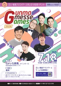 GunmaGmesseGames2026_page-0001.jpg