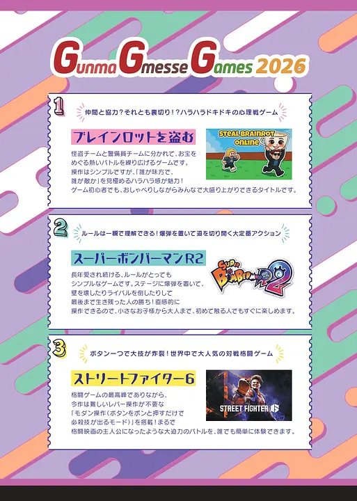 GunmaGmesseGames2026_page-0002.jpg