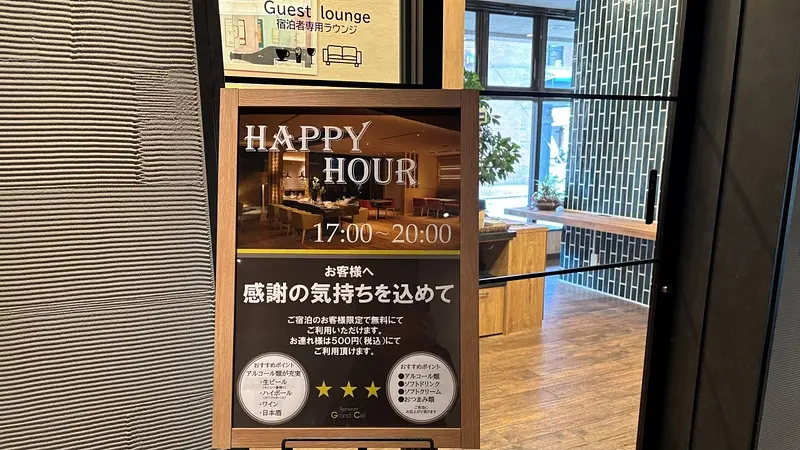 ホテルグランビュー高崎　宿泊者専用ラウンジ