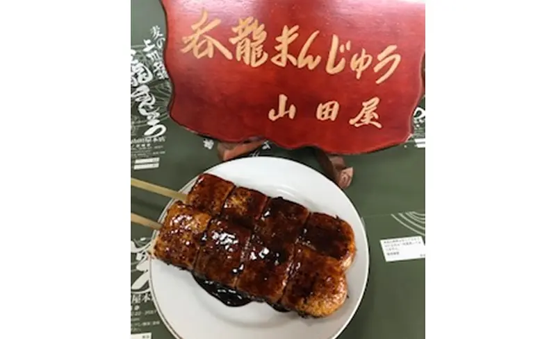 呑龍まんじゅう(自分で焼く焼きまんじゅう)