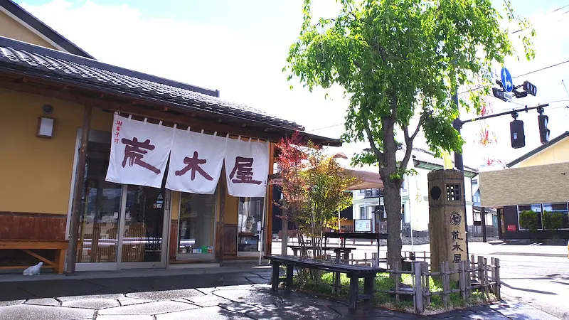 荒木屋本店