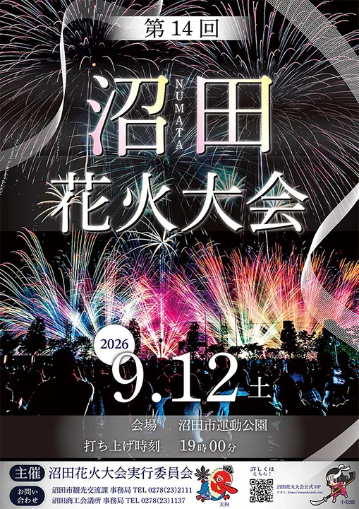 【無害化済み】第14回沼田花火大会ポスター.jpg