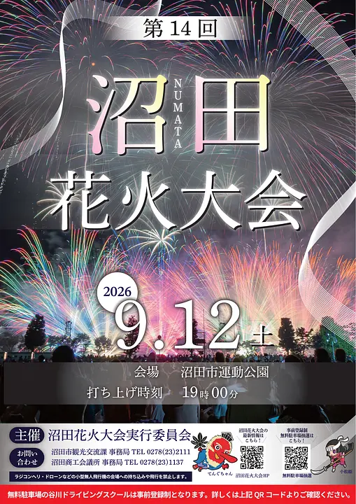 【無害化済み】沼田花火大会ポスター決定（伊藤修正）.jpg