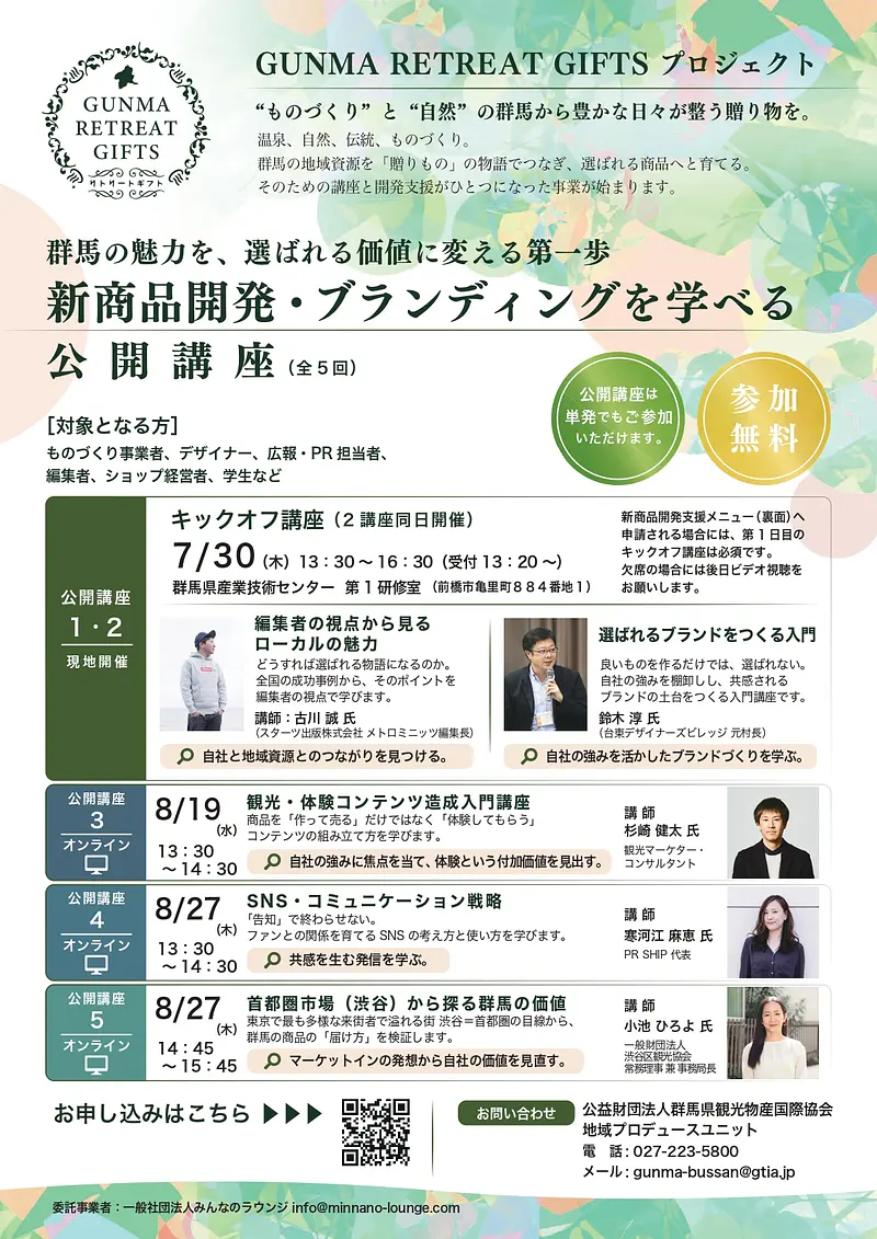 retreat_gifts_omote&ura_FNL_page-0001.jpg