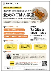 ★愛犬のごはん教室チラシ.jpg