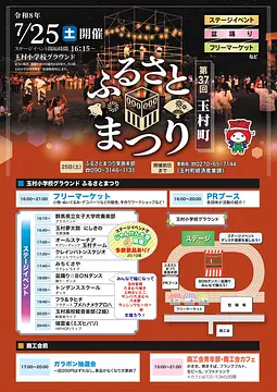 第37回ふるさとまつり
