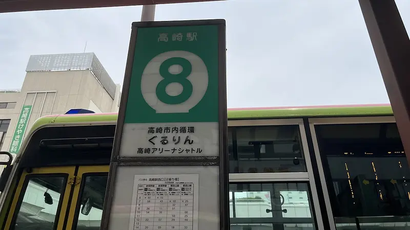 高崎駅バス停