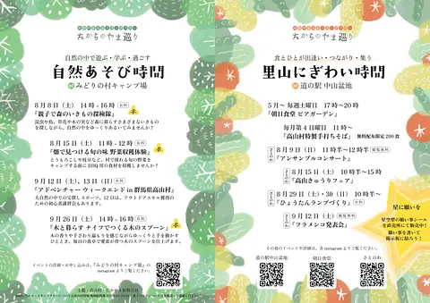 高山村を巡るスタンプラリー「たからのやま巡り」【8月8日（土）～9月26日（土）】