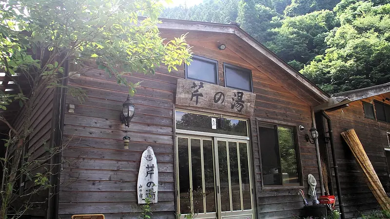 下仁田町の秘湯